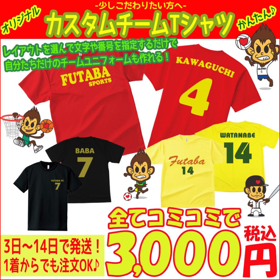 オリジナル プリント チームtシャツ メンズ レディース ジュニア サッカー フットサル バスケ バレー 部活 応援 ユニフォーム チームオーダー 吸汗速乾 フタバスポーツアスリート店 通販 Paypayモール