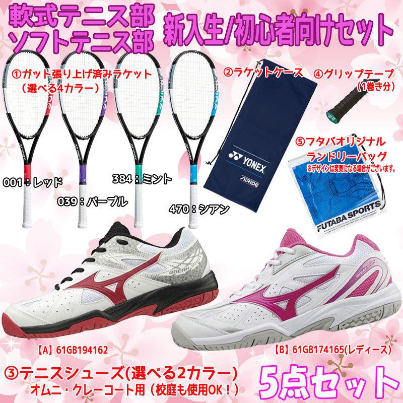 人気ブランドを 新入生応援 軟式テニス新入生スタートセット ソフトテニスラケット テニスシューズ Ardg 61gb1941メンズ レディース 男子 女子 安い購入 Www Site Setamedicamentos Com Br