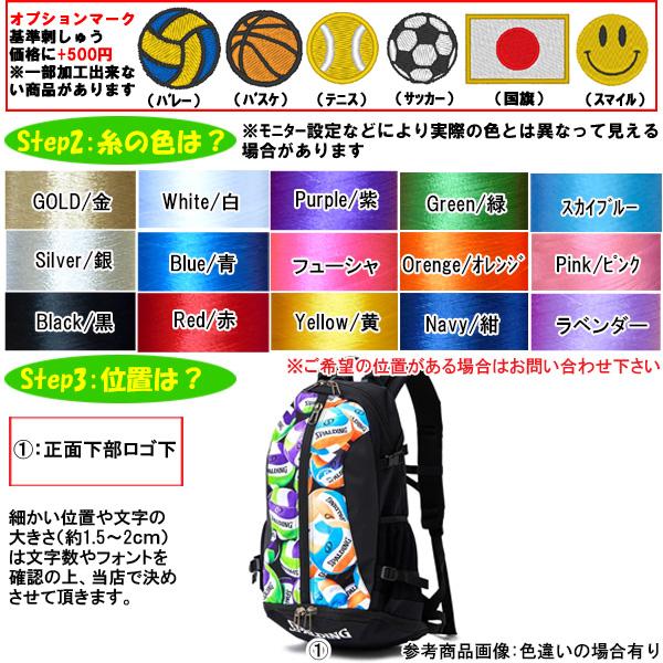 SPALDING 名入れ刺繍！ スポルディング バレーボール バック