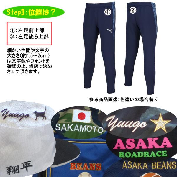Puma ピステパンツ 青 白 PUMA（プーマ） 名入れOK！ トレーニングパンツ ピステパンツ スポーツ