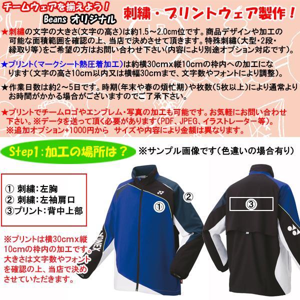 YONEX（ヨネックス） 名入れOK！ ウインドウオーマー ウインドウェア