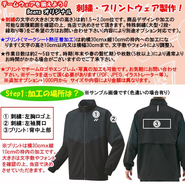 YONEX 名入れOK！ ヨネックス ウインドジャケット トレーニング