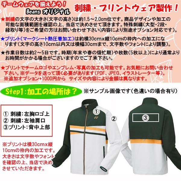 YONEX（ヨネックス） 名入れOK！ ウインドウオーマー ウインド