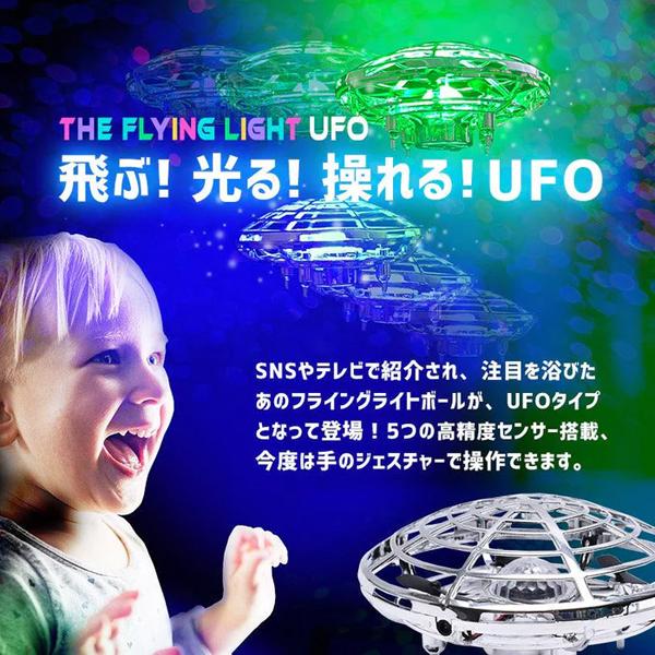 ワーム・オー　WHAM-O フフライングライトUFO トイドローン 空飛ぶボール LEDライト搭載 玩具 シルバー 77710308｜futabaharajuku｜03