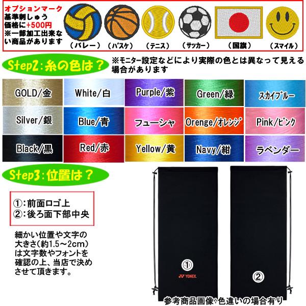 YONEX（ヨネックス） 名入れ刺繍OK！ テニス ラケットケース ラケット