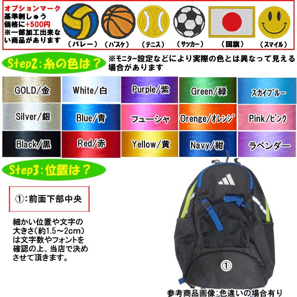 adidas（アディダス） 名入れ刺繍！ ジュニア ボール バックパック