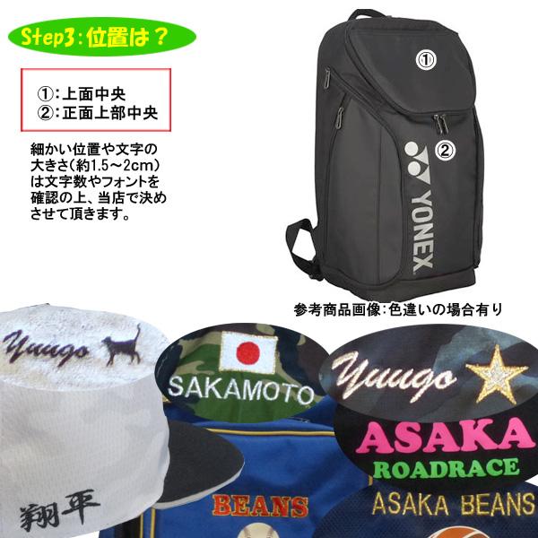 YONEX　新品　バックパックＬ　BAG2408L　ラケットバック　ラケバ YONEX 名入れOK！ ヨネックス テニスバッグ バックパック