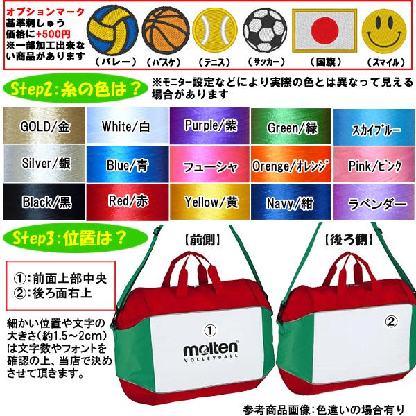 molten 名入れ刺繍OK! モルテン バレー ボールバッグ ボール molten 名入れ刺繍OK! モルテン バレー ボールバッグ ボール