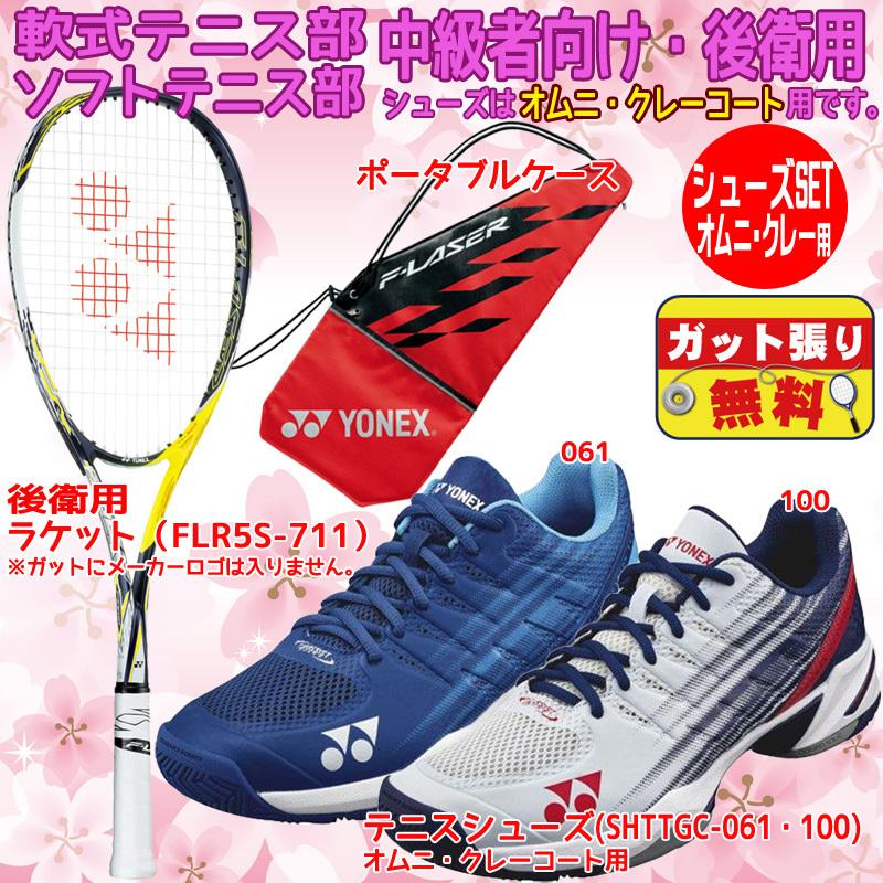 エフレーザー5S ソフトテニスラケット 軟式テニスラケット YONEX 中級者向け シューズセット 2本目 FLR5S-SHTTGCSET 後衛用  中学生 高校生 女子向け : flr5s-shttgcset : フタバスポーツサッカー館ヤフー店 - 通販 - Yahoo!ショッピング