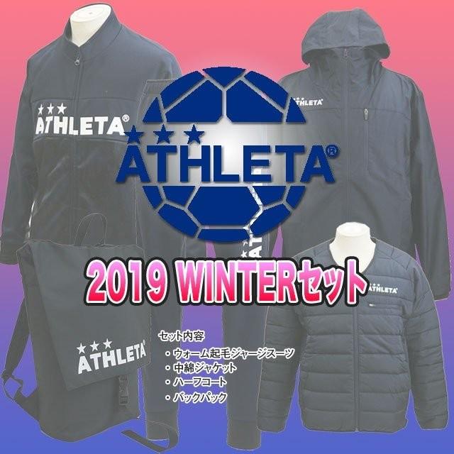 アスレタ 福袋 19 Athleta メンズ Winterセット サッカー フットサル Fuk 19 Fuk19 ジャージ 上下 中綿 ウインドブレーカー コーチジャケット Fuk 19 フタバスポーツサッカー館ヤフー店 通販 Yahoo ショッピング