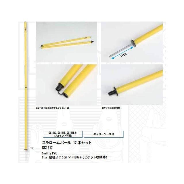 大人気 ガビック Gavic スラロームポール 12本セット サッカー練習用具 Gc1217 超目玉アイテム Valora Cz