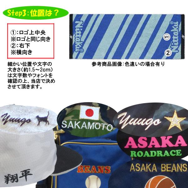 Nittaku（ニッタク） ☆名入れ刺繍OK！ 日卓 スポーツタオル 卓球