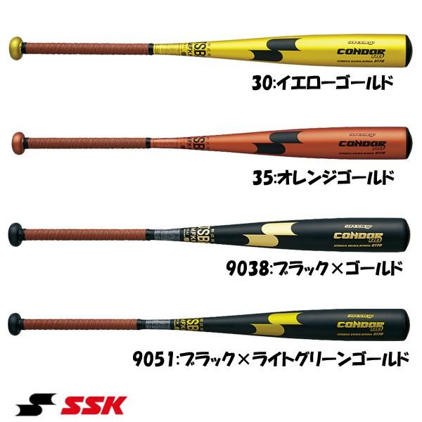 SSK（コンドルRB） 軟式バット｜Yahoo!フリマ（旧PayPayフリマ）
