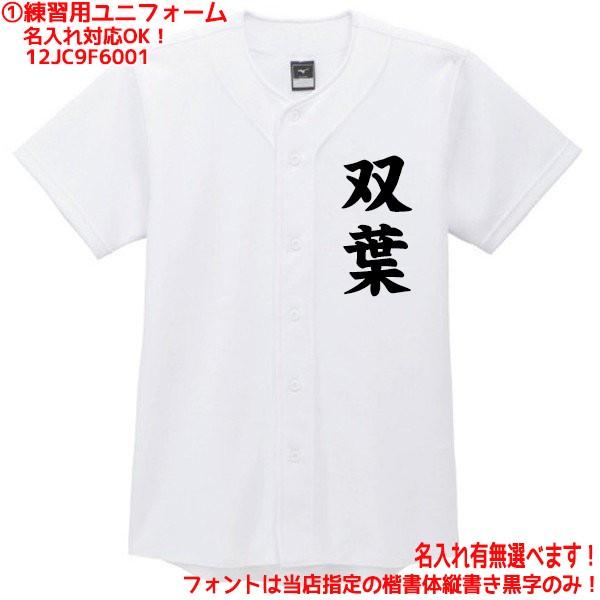 新しい季節 新入生応援 名入れ対応 野球部 部活練習用ウェア一式 名前も入れよう 新入生 ストッキング ベルト スラパン インナー ユニフォーム上下 ミズノ ウェア8点セット スターター ウエア Www Nepalmountaintrekkers Com
