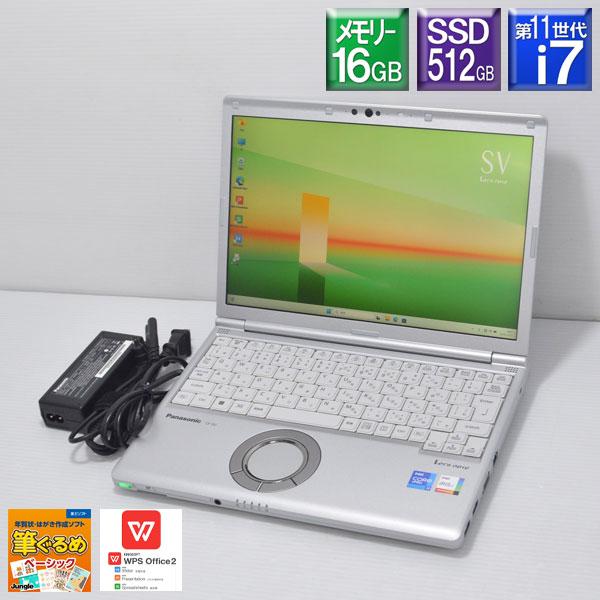 美品 CF-SV1 S15KS 第11世代 i7 16GB 512GB オフィス Let's note SV 良品 CF-SV1S15KS i7-1185G7 16GB SSD512GB Office