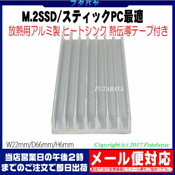 アルミヒートシンク COMON (カモン) HS-226606 ○アルミ製 ○熱伝導