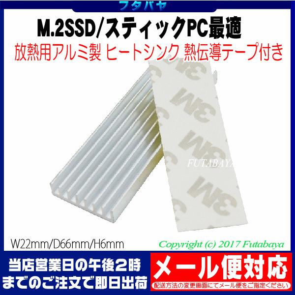 アルミヒートシンク COMON (カモン) HS-226606 ○アルミ製 ○熱伝導