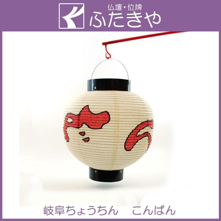 お盆用品 岐阜ちょうちん こんばん提灯 迎え提灯 新盆・初盆 : 仏壇
