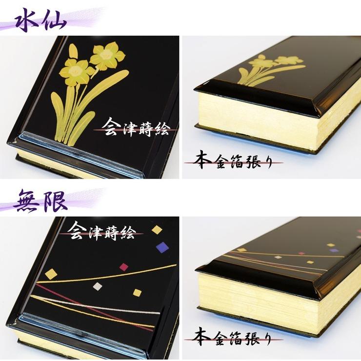 過去帳 仏具 会津蒔絵 4種（桜・秋桜・水仙・無限） 黒塗 4.0