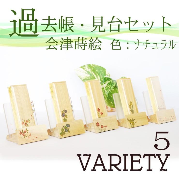 過去帳 嬉しく 仏具・モダン見台(過去帳台)セット 会津蒔絵 4 過去帳 嬉しく 仏具・モダン見台(過去帳台)セット 会津蒔絵 4