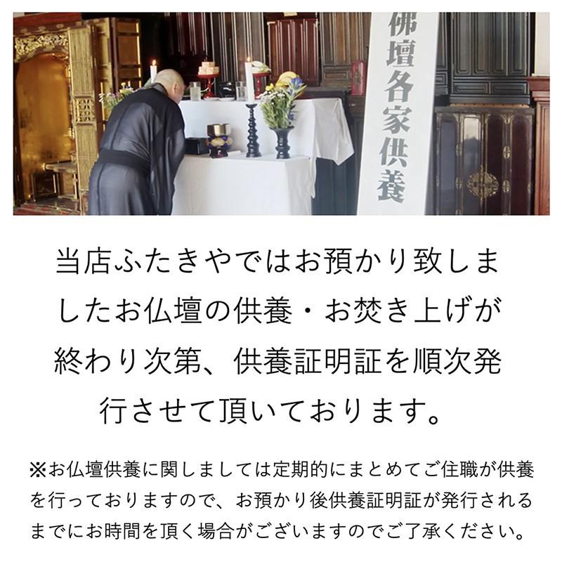 仏壇処分 仏壇供養【仏壇３辺合計サイズ：200cm以下（お焚き上げ） 送料無料】_1
