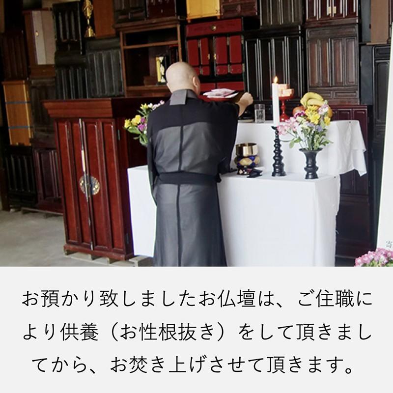 仏壇処分 仏壇供養【仏壇３辺合計サイズ：200cm以下（お焚き上げ） 送料無料】_2