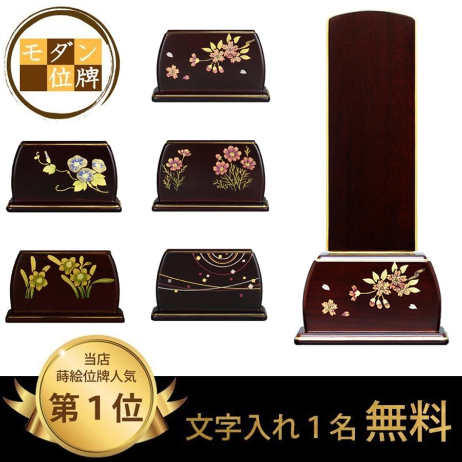 位牌 季節の詩 紫檀 3.5寸〜5.0寸 会津蒔絵5種(桜・朝顔・秋桜 位牌 季節の詩 紫檀 3.5寸〜5.0寸 会津蒔絵5種(桜・朝顔・秋桜