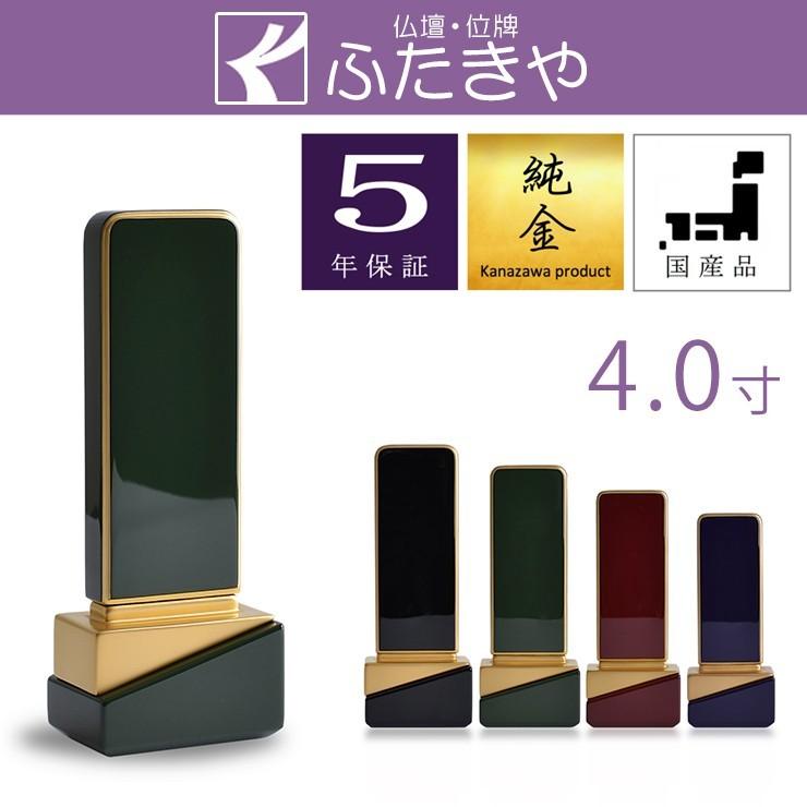 モダン位牌 新世紀位牌 綺羅 40（総高さ16.7ｃｍ） 4種（ロイヤルブルー・ロイヤルレッド・ロイヤルグリーン・ブラック）