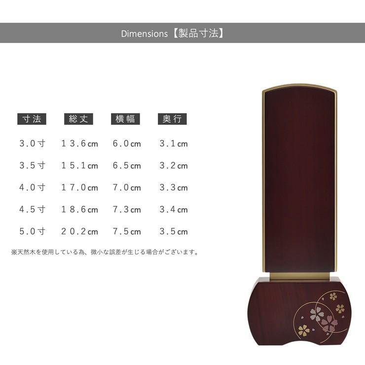 モダン蒔絵位牌 新世紀位牌 優徳 心花 ３.０寸〜５.０寸 ・黒檀_6