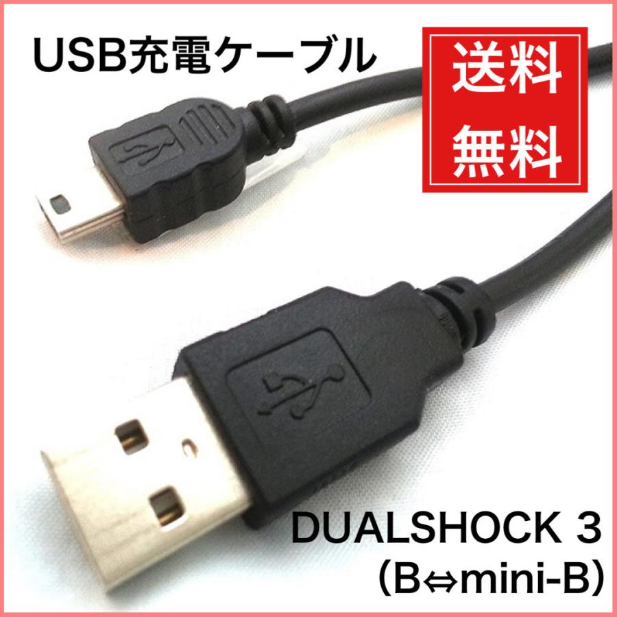 Dualshock 3 充電ケーブル Usb 1 4m Ps3 プレイステーション3 Sixaxis 互換 充電ケーブル Mini B ブラック Dualshock3 Usbcable フタラ堂 通販 Yahoo ショッピング
