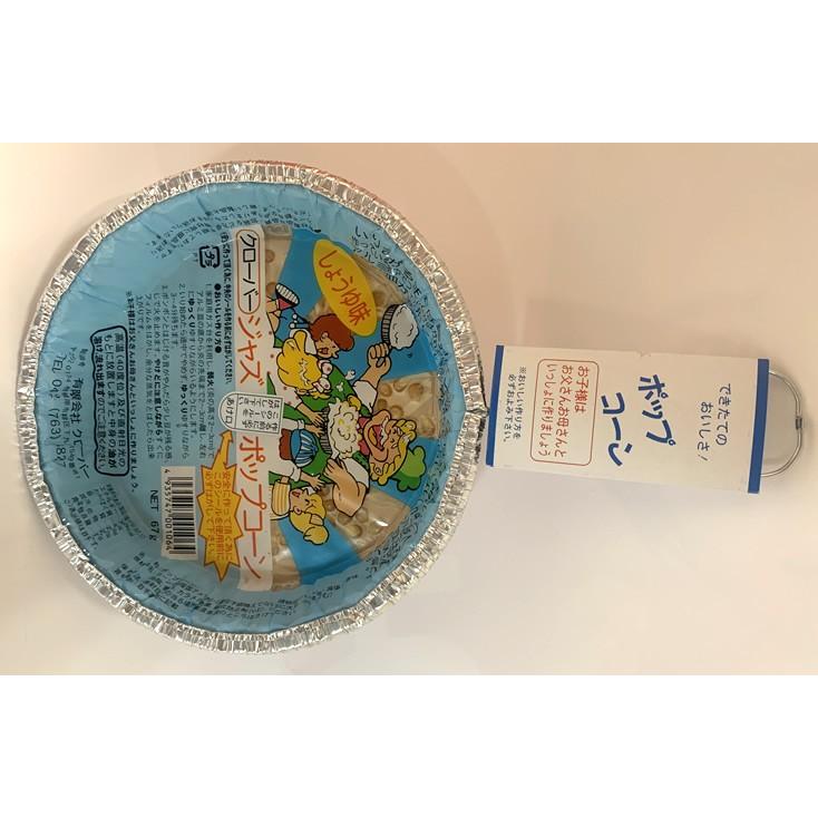 クローバー ジャズ ポップコーン しょうゆ味 67g 二木の菓子通販ショップ 通販 Yahoo ショッピング