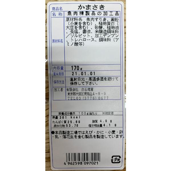 白石海産 かまさき 170g 二木の菓子通販ショップ 通販 Yahoo ショッピング