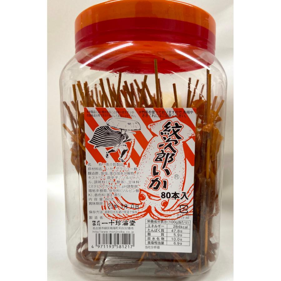 一十珍海堂 紋次郎いか 80本 二木の菓子通販ショップ 通販 Yahoo ショッピング