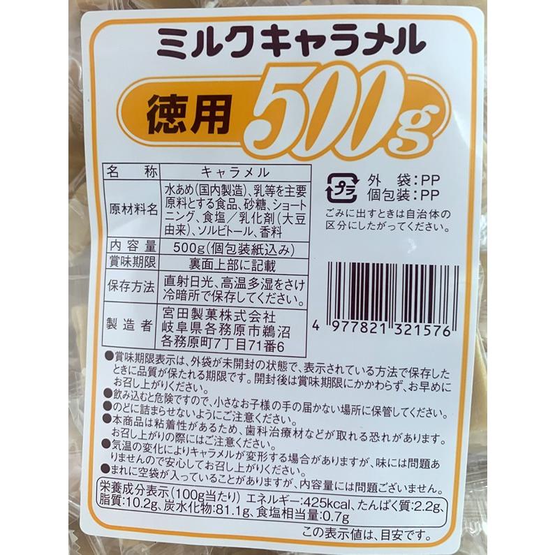 宮田製菓 ミルクキャラメル 500ｇ :4977821321576:二木の菓子通販ショップ - 通販 - Yahoo!ショッピング