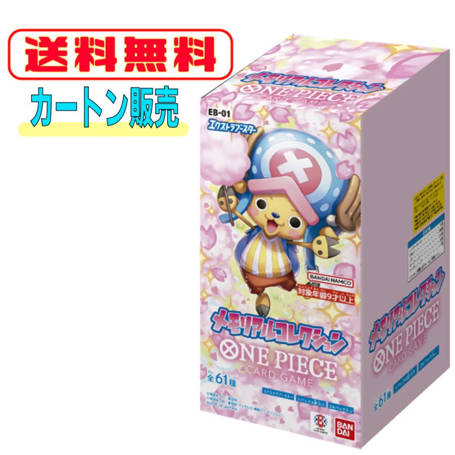 ONE PIECE ワンピースカード　エクストラブースター　カートン ONE PIECEカードゲーム 【カートン】ONE PIECE カードゲーム