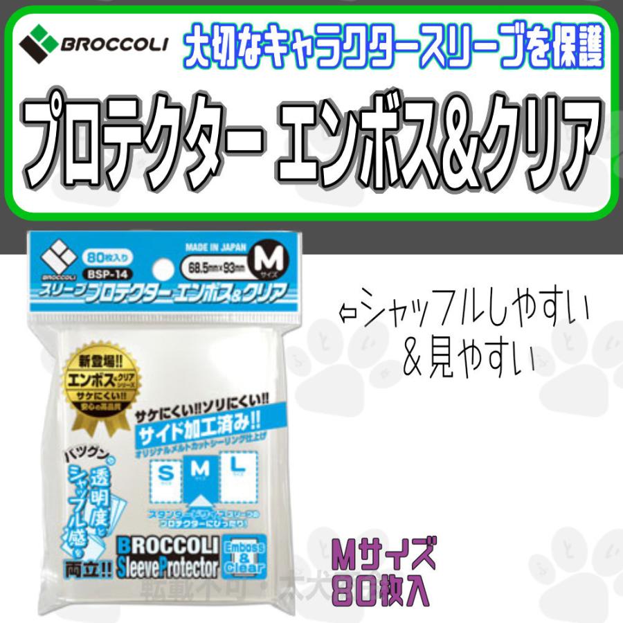 ブロッコリー スリーブプロテクター エンボス&クリア Mサイズ ブロッコリー スリーブプロテクター エンボス&クリア Mサイズ