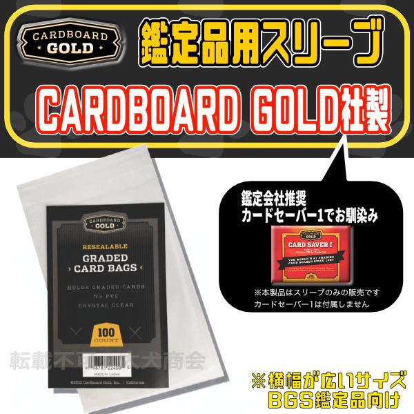 CARDBOARD GOLD 社製 鑑定品用スリーブ 100枚 Resealable GRADED CARD BAG BGS
