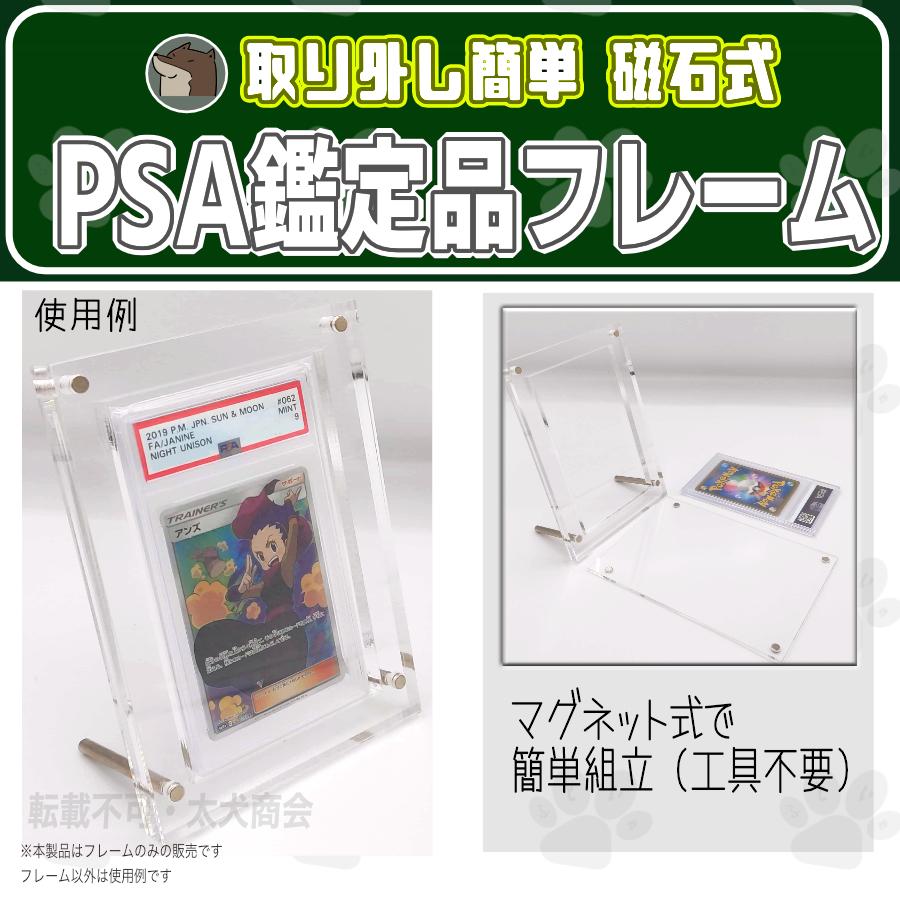 PSA鑑定品用トレーディングカードスタンド トレカ ディスプレイ UVカット : ftn-frame-psa-qty001 : 太犬商会 - 通販 -  Yahoo!ショッピング