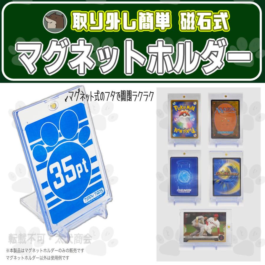 マグネットホルダー 35pt ディスプレイ トレーディング カード トレカ 日本製