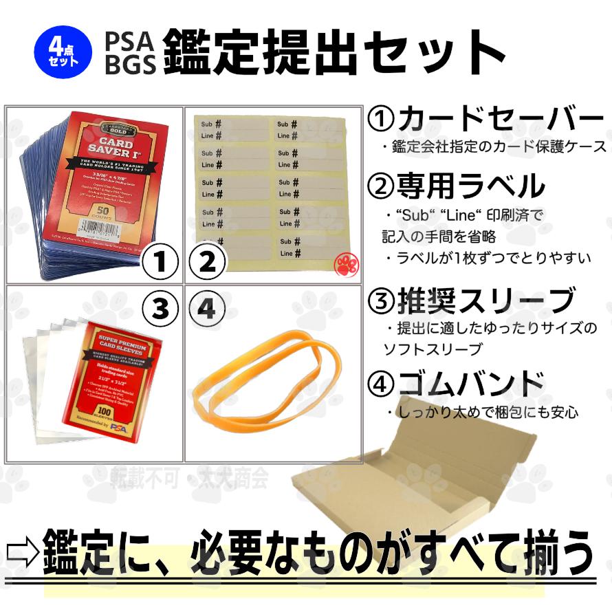 カードセーバー 1 PSA/BGS 鑑定セット(スリーブ/専用ラベル付 カードセーバー 1 PSA/BGS 鑑定セット(スリーブ/専用ラベル付