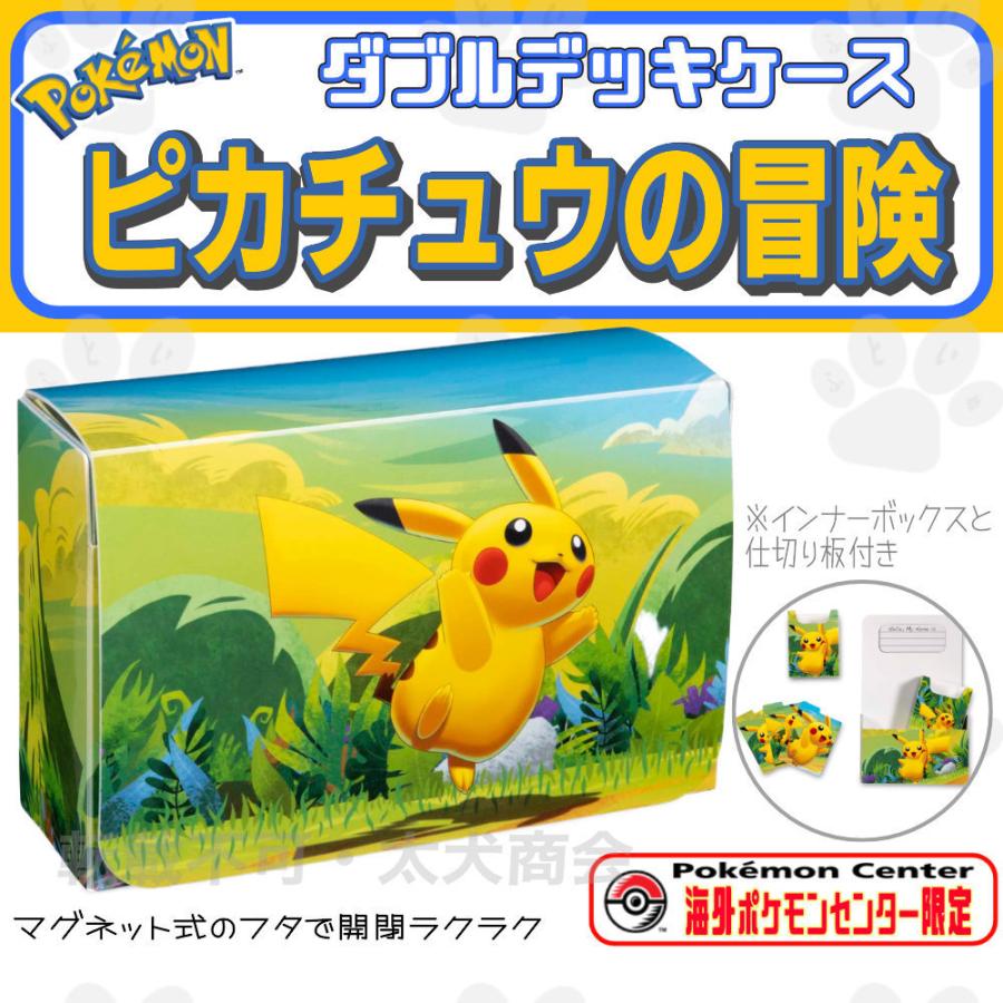 海外ポケモンセンター限定 ポケモンカードゲーム ピカチュウの冒険 ダブルデッキケース Tcg Pikachu Adventure Double Deck Box Pkmn Deckbox Dpikachuadv Qty001 001 太犬商会 通販 Yahoo ショッピング