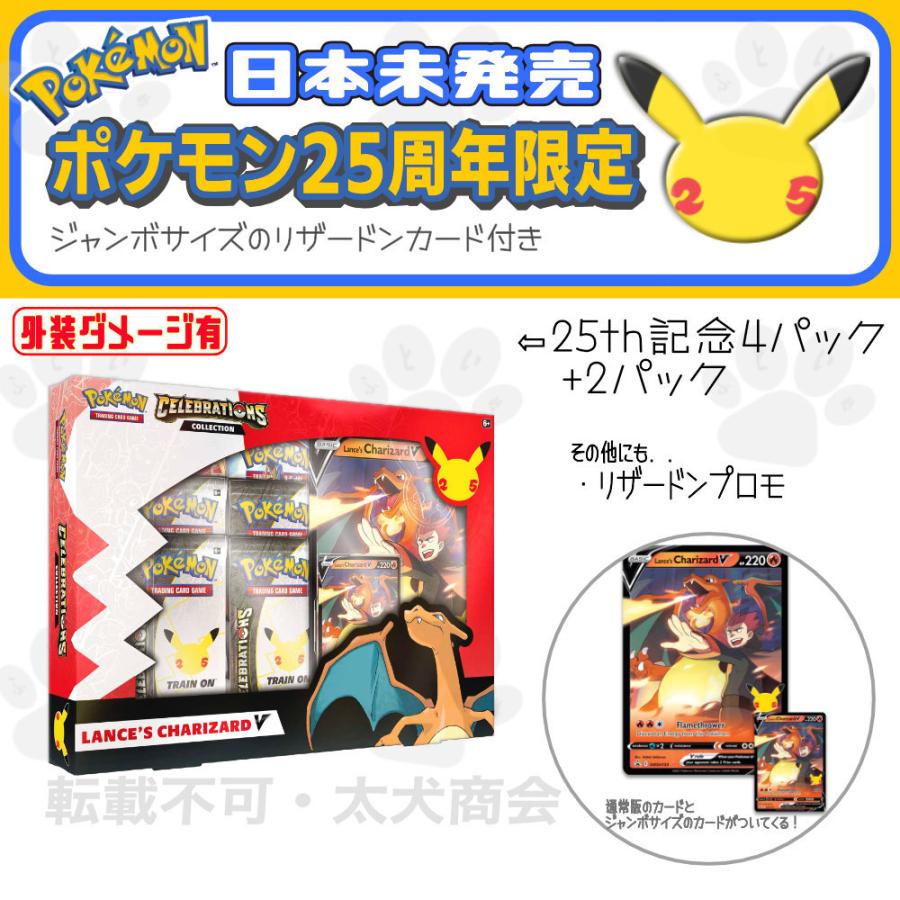 ポケモンカードゲーム Celebrations ワタルのリザードン Lance's ポケモンカードゲーム Celebrations ワタルのリザードン Lance's