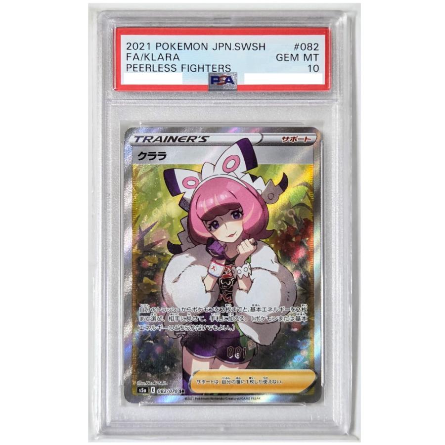Pokemon [PSA10] クララ【SR】{082/070} [S5a] ソード＆シールド