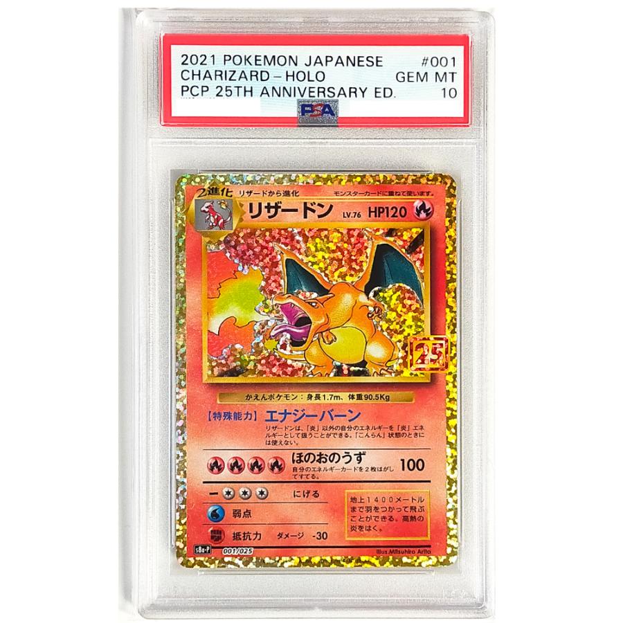 〔PSA10鑑定済〕リザードン(25th)【P】{001/025} Pokemon [PSA10] リザードン(25th)【P】{001/025} [S8a-P