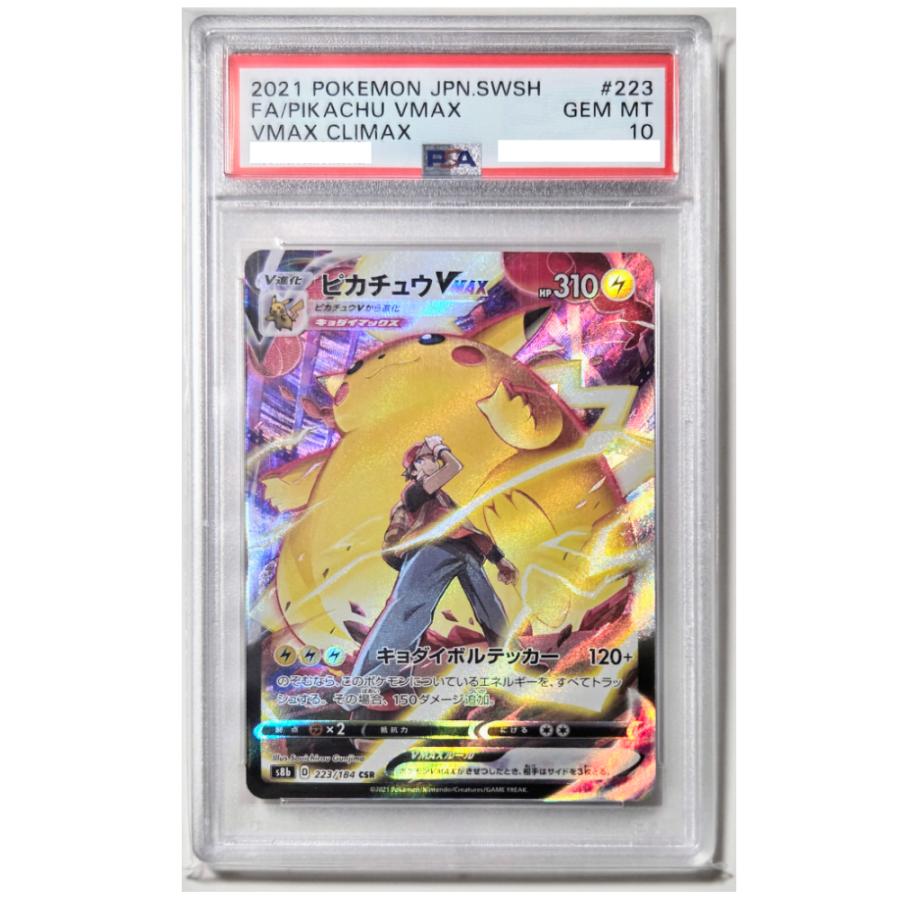 2021 ピカチュウ VMAX PSA 10 #223 Pokemon [PSA10鑑定済] ピカチュウVMAX【CSR】{223/184} [S8b