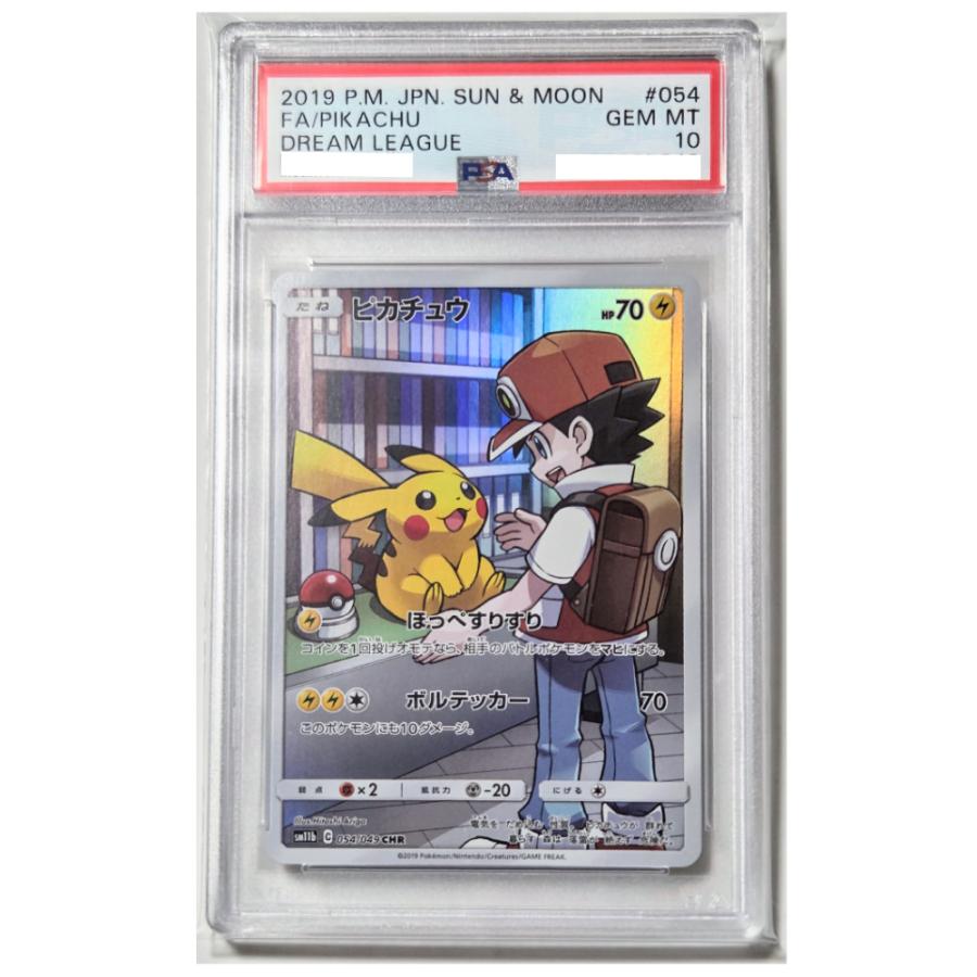 ポケモンカード　2019 ピカチュウ サン＆ムーン PSA10 Pokemon [PSA10] ピカチュウ【CHR】{054/049} [sm11b] サン