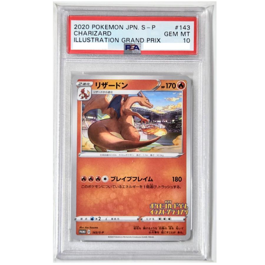 PSA10 リザードン イラストグランプリ プロモ CHARIZARD 143 Charizard 143/S-P Illustration Grand Prix Promo - Pokemon