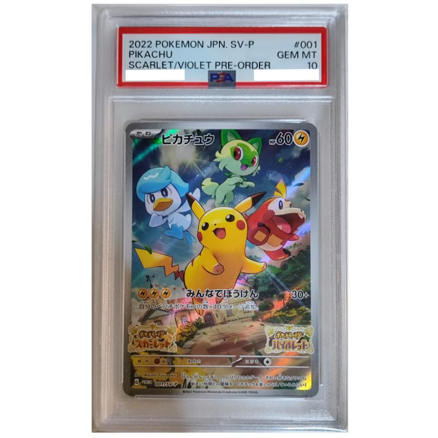 【PSA10】ピカチュウ バイオレットプロモ ポケモンカード ピカチュウ SV プロモ PSA10 スカーレット バイオレット 購入