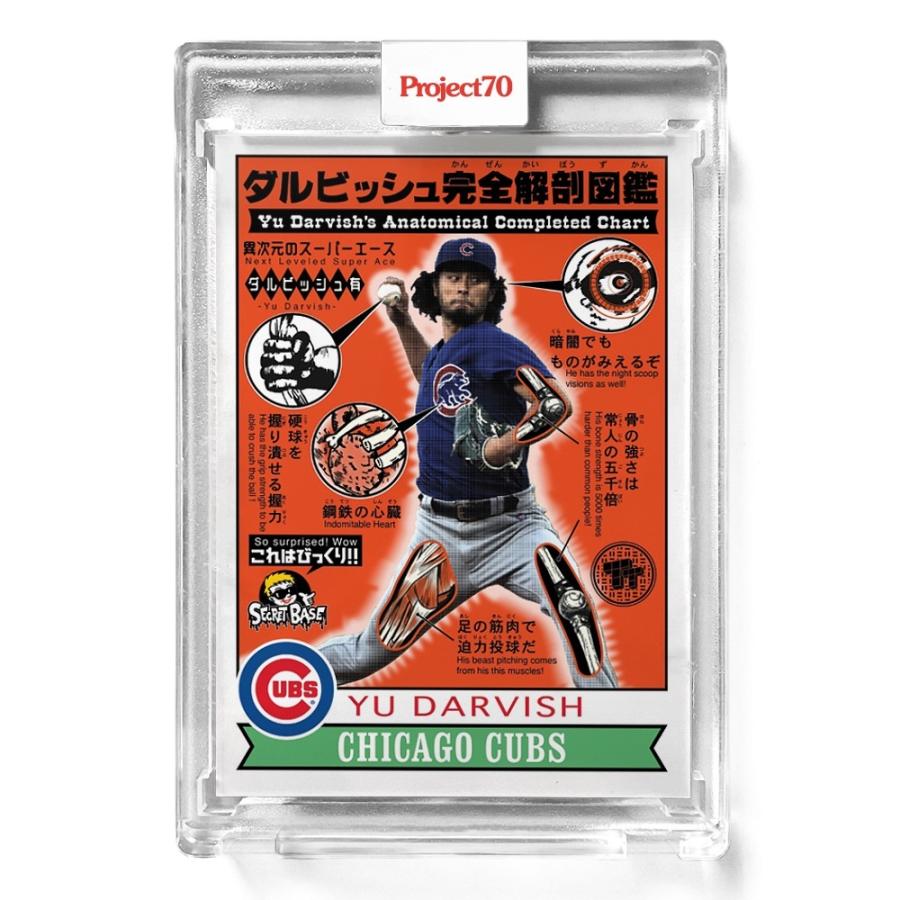 ダルビッシュ有 #610 Yu Darvish by Toy Tokyo ダルビッシュ完全解剖図鑑 デザイン 異次元のスーパーエース（2021 MLB Topps Project70）｜futoinu-shokai