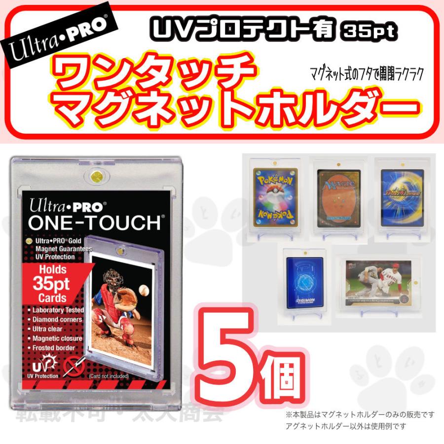 ウルトラプロ Ultra Pro 35PT ワンタッチ マグネットホルダー 5個セット UVプロテクト ONE-TOUCH Magnetic Holder :ULTRAPRO-MAGNETHOLDER-QTY005:太犬商会 - 通販 - Yahoo!ショッピング ウルトラプロ Ultra Pro 35PT ワンタッチ マグネットホルダー 5個セット UVプロテクト ONE-TOUCH Magnetic Holder :ULTRAPRO-MAGNETHOLDER-QTY005:太犬商会 - 通販 - Yahoo!ショッピング